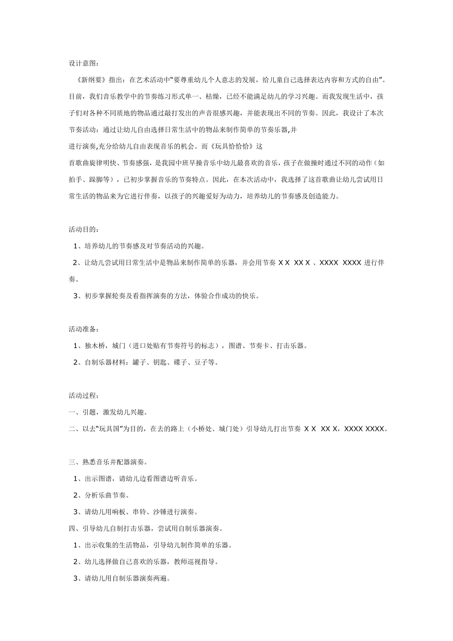 节奏活动：玩具恰恰恰.doc_第1页