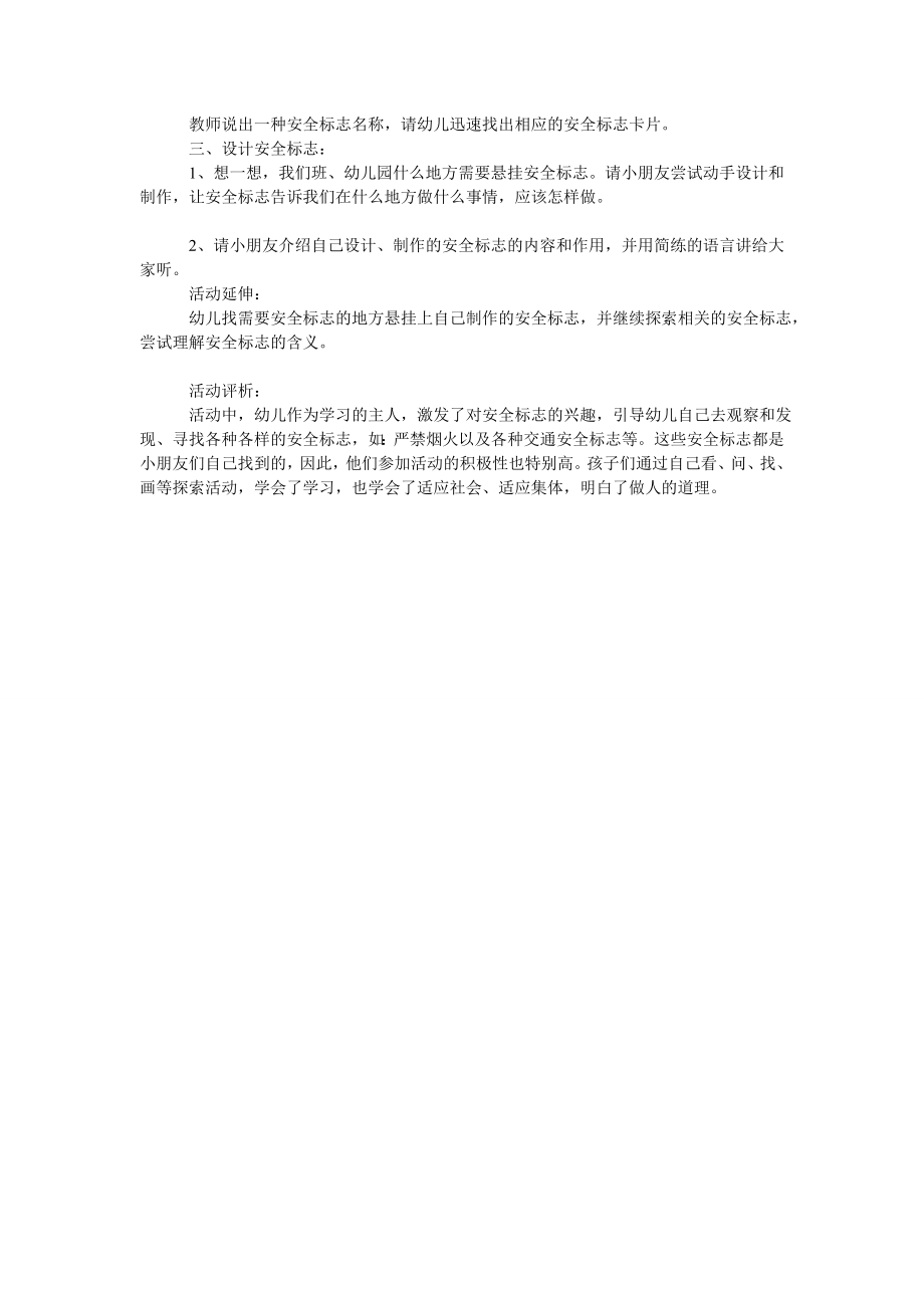 大班安全教案：会说话的安全标志.doc_第2页