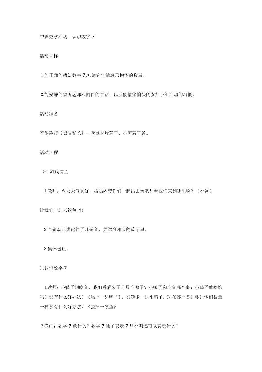 中班数学活动：认识数字.doc_第1页