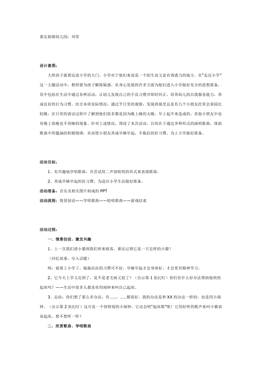 大班音乐：快快起床.doc_第1页