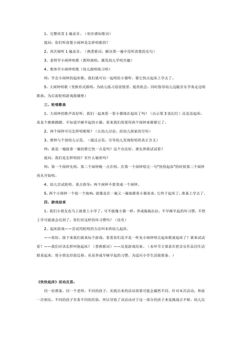 大班音乐：快快起床.doc_第2页