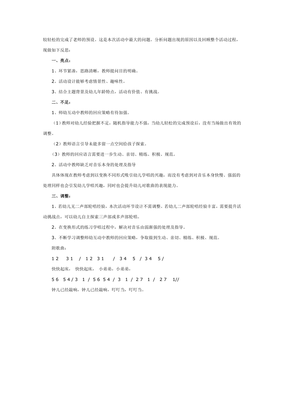 大班音乐：快快起床.doc_第3页