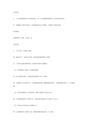 小动物找工作（语言）.doc