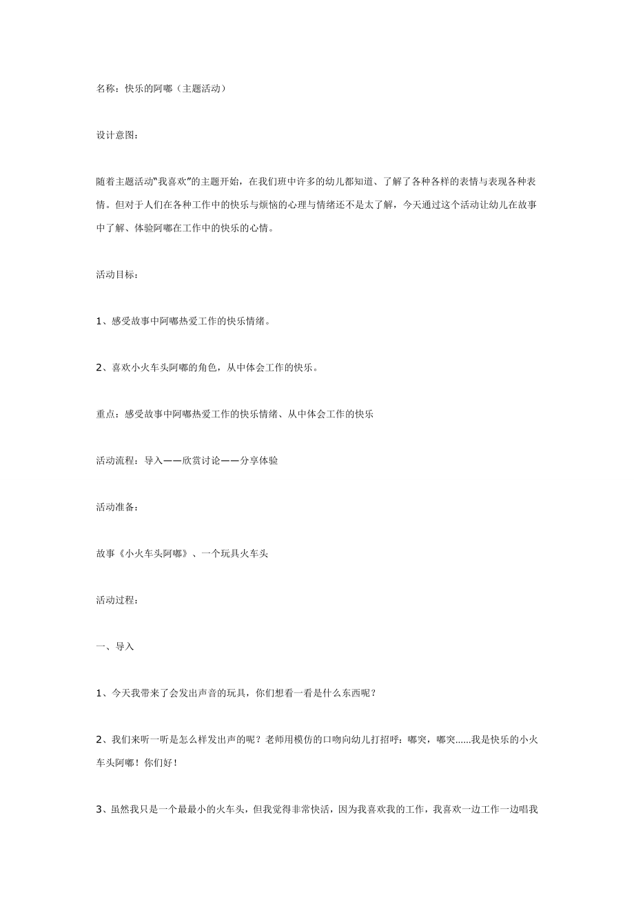 中班语言活动：快乐的阿嘟.doc_第1页