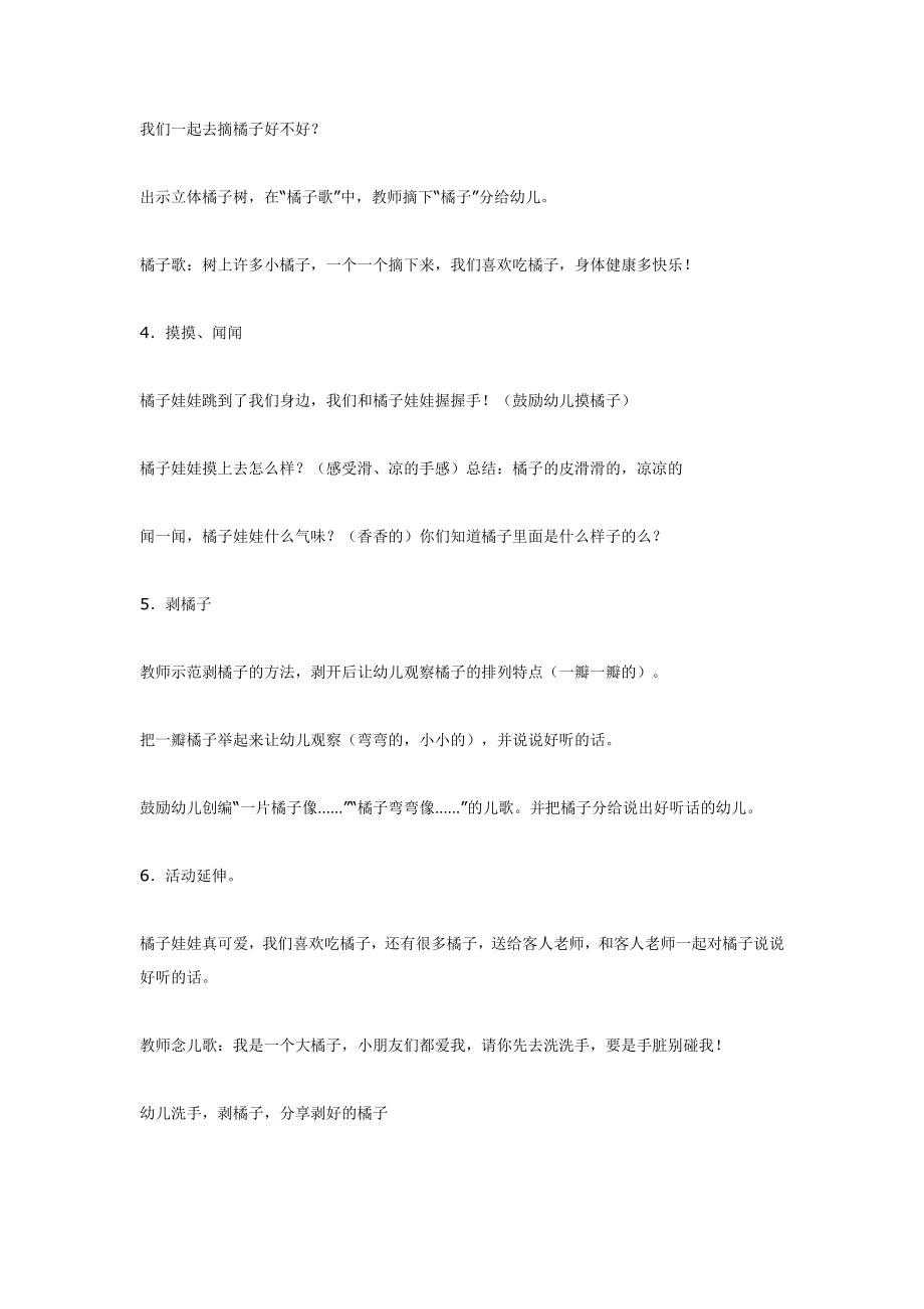 小班综合活动我们爱橘子.doc_第2页