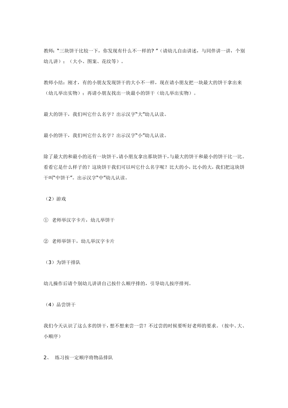 小班综合活动 比较大.doc_第2页