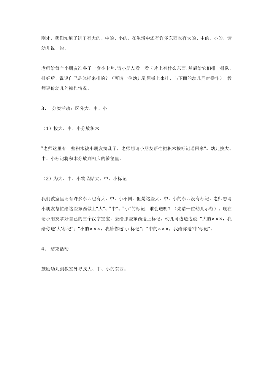 小班综合活动 比较大.doc_第3页