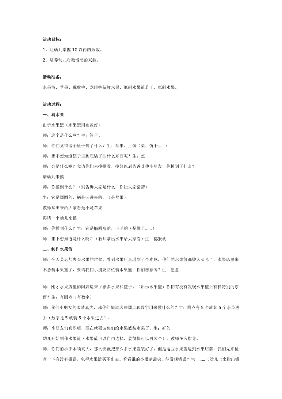 中班数学：装水果篮.doc_第1页