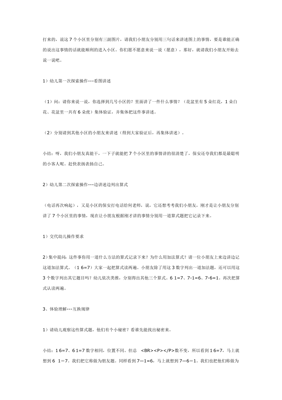 大班数学新建小区.doc_第2页