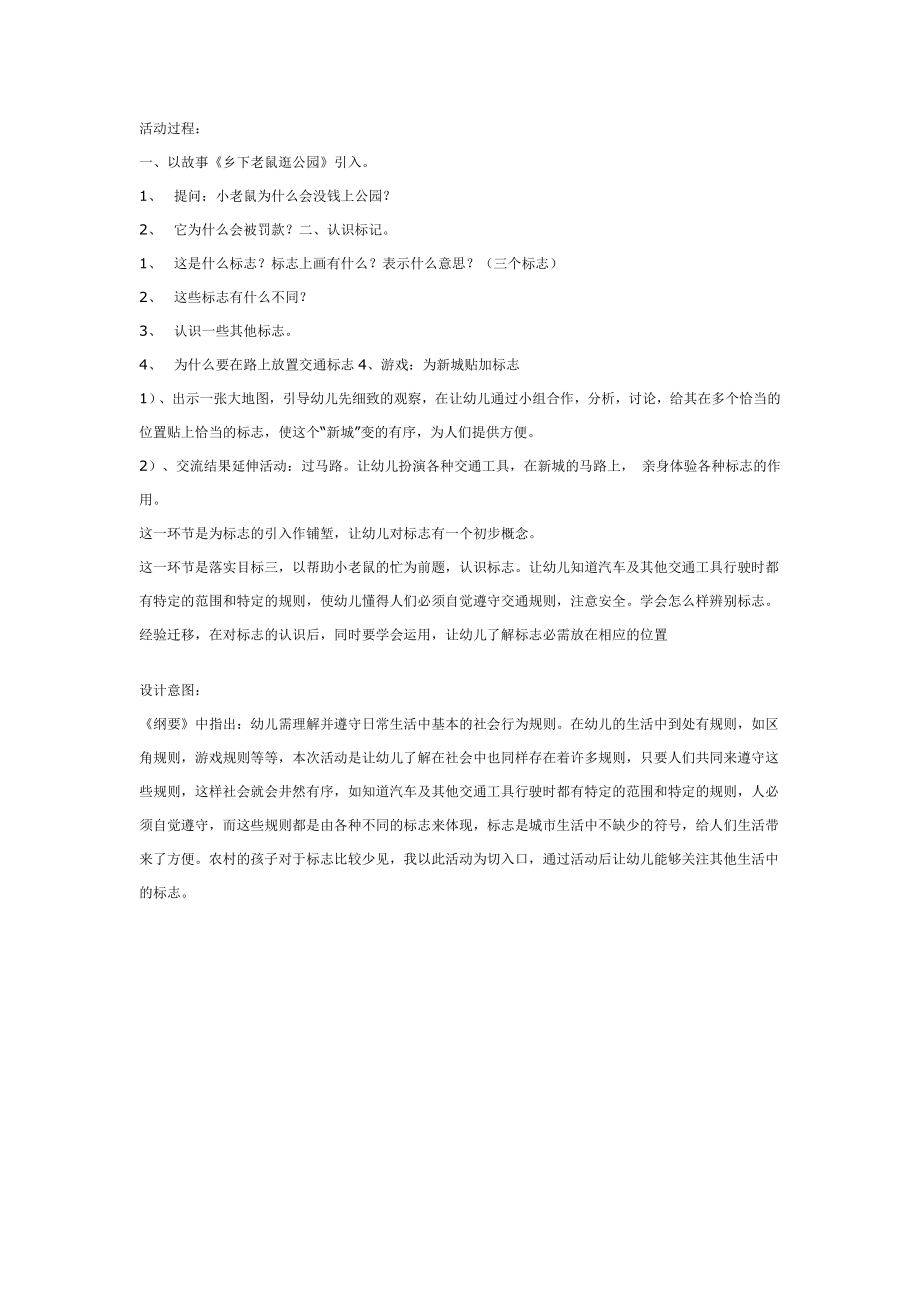 大班社会教案：乡下老鼠逛公园.doc_第1页