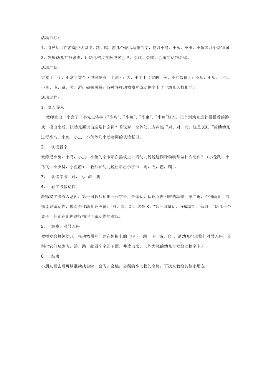 大班游戏教案：动物乐园.doc_第1页