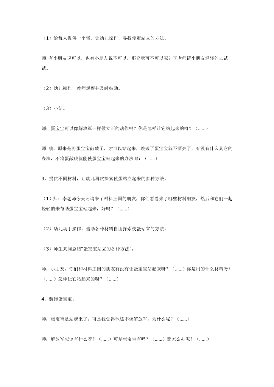 综合活动蛋宝宝学做解放军.doc_第2页