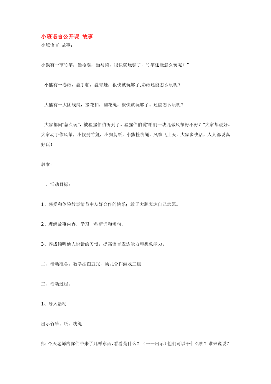 小班语言公开课 故事.doc_第1页