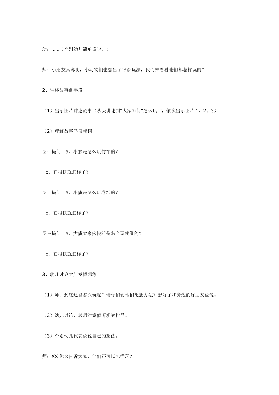 小班语言公开课 故事.doc_第2页