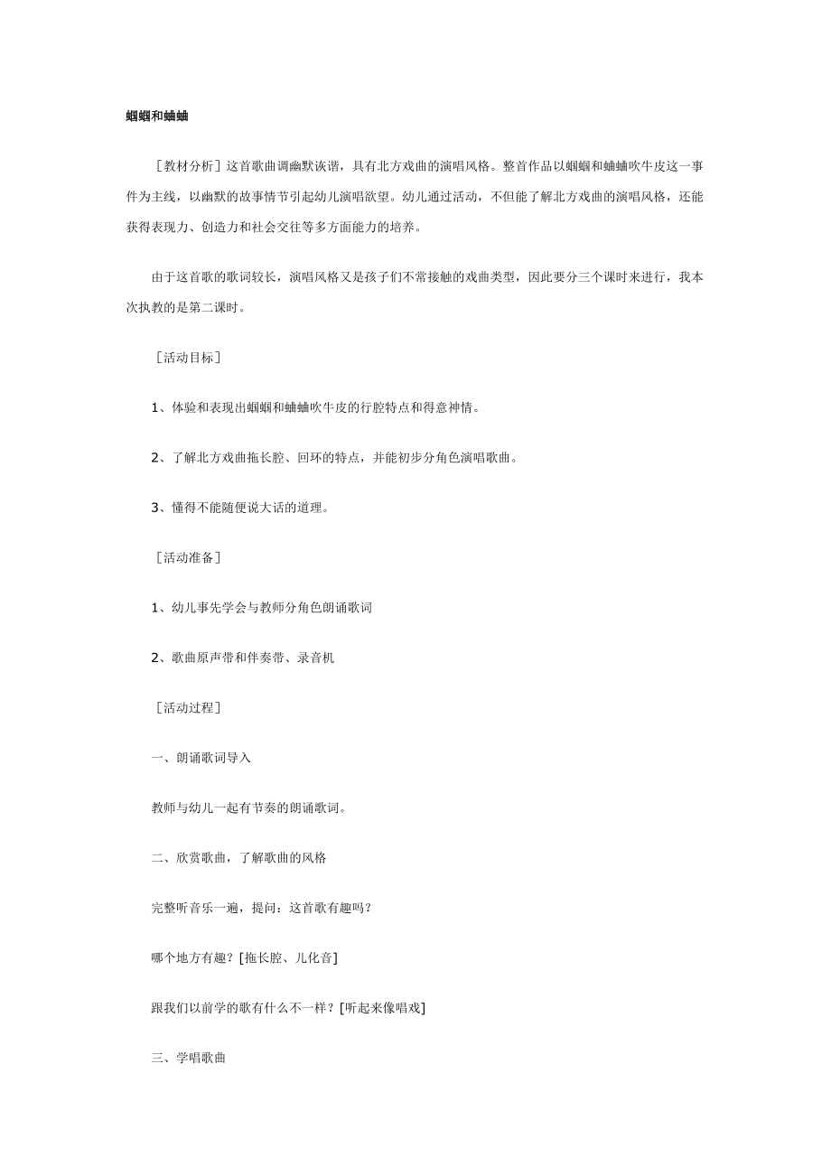 大班音乐教案：蝈蝈和蛐蛐.doc_第1页