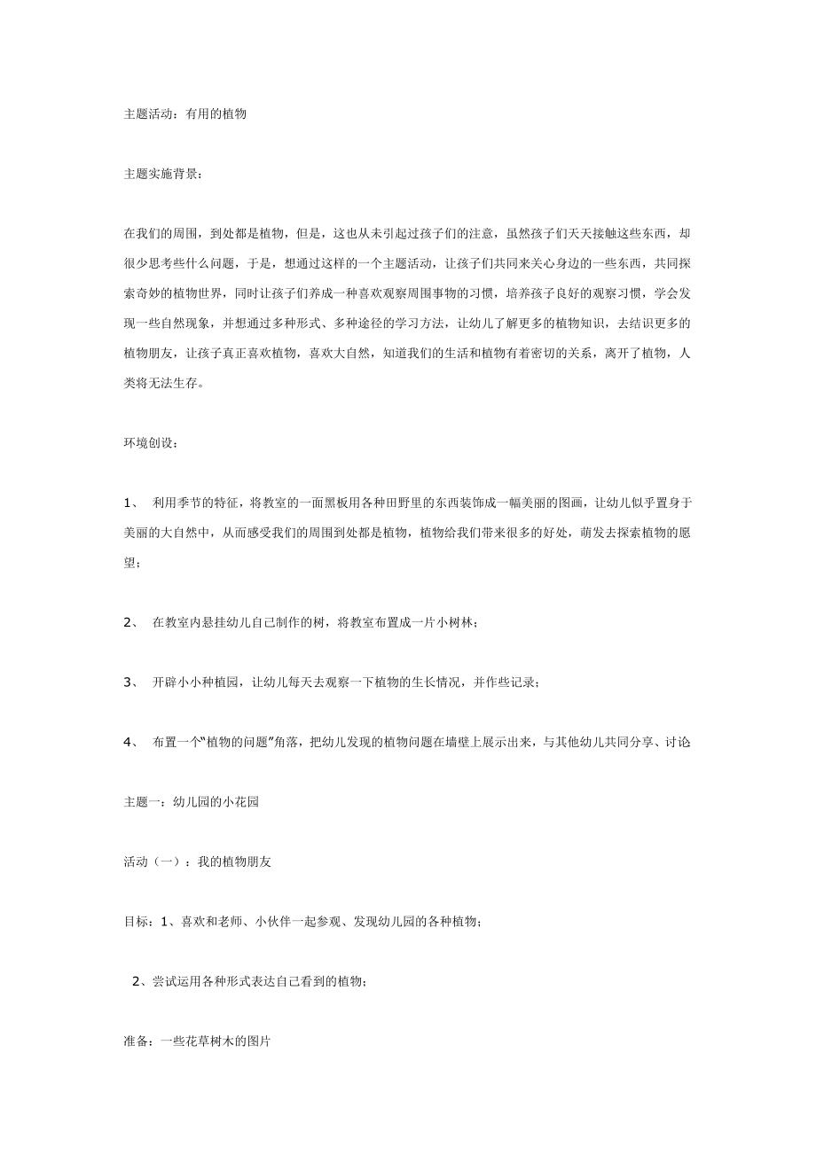 主题活动：有用的植物().doc_第1页