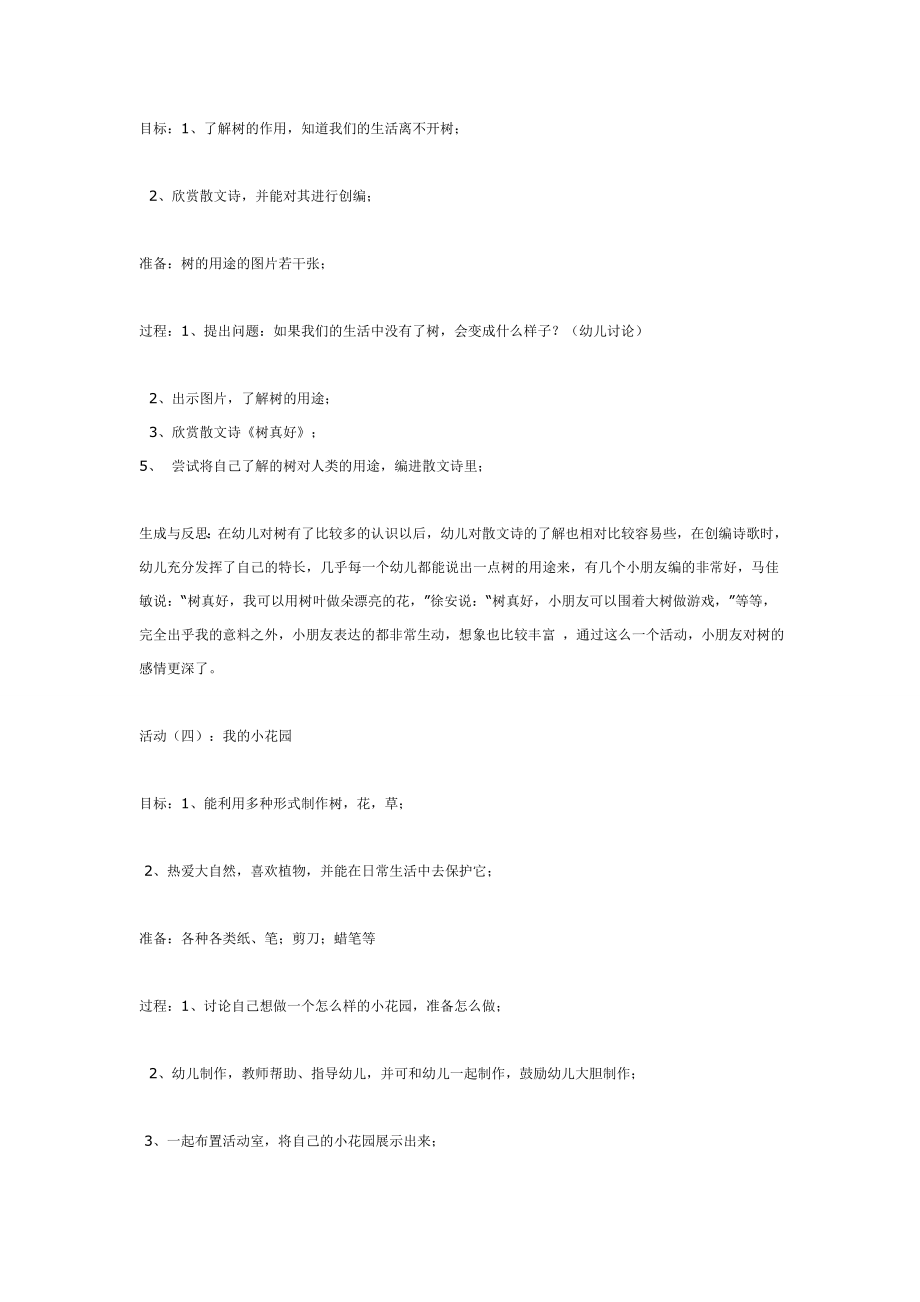 主题活动：有用的植物().doc_第3页