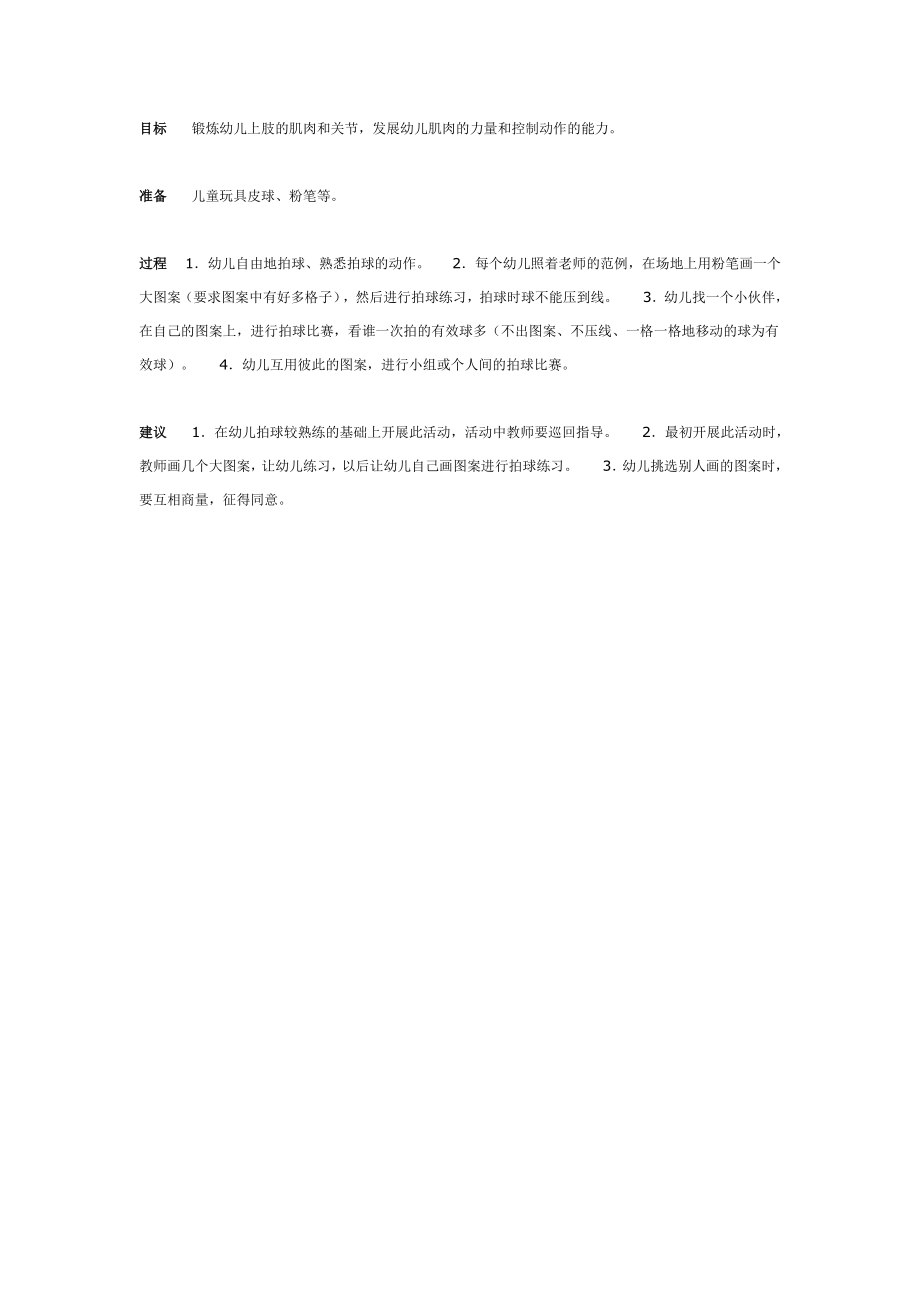 大班体育教案：在图案上拍球.doc_第1页