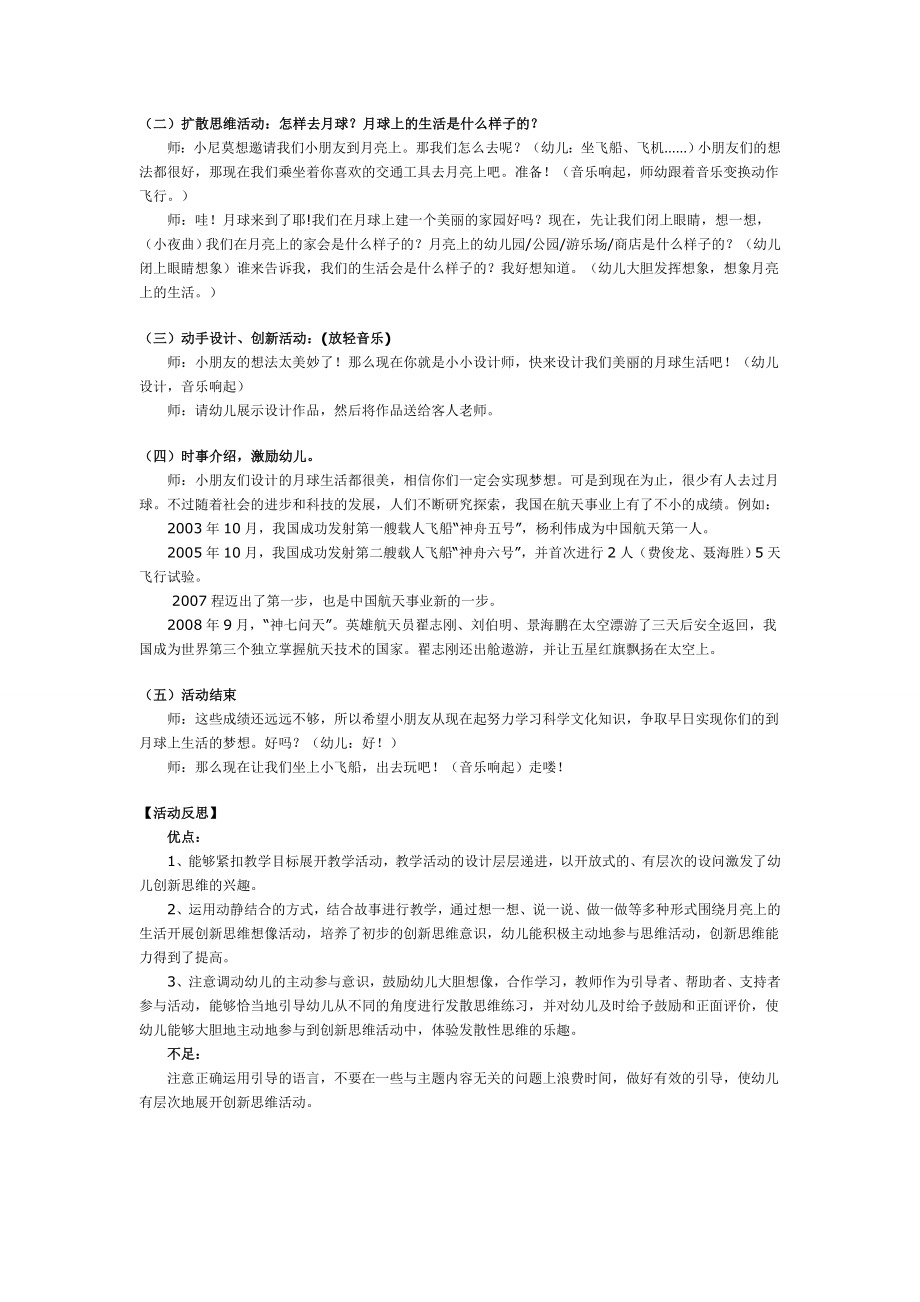 幼儿园大班智慧游戏：到月亮上生活.doc_第2页