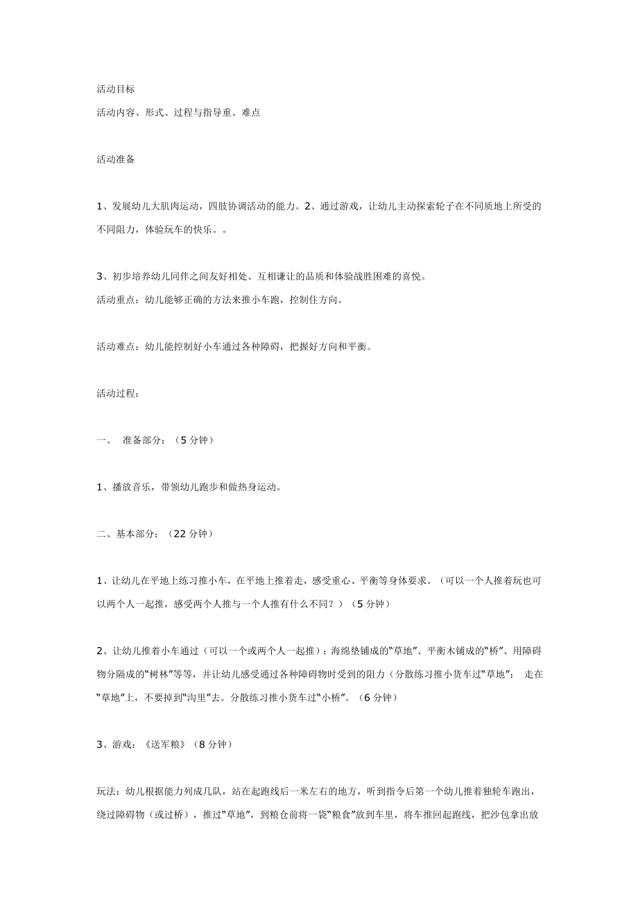 大班体育活动：送军粮.doc_第1页