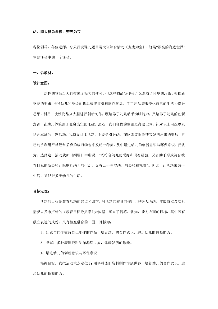 幼儿园大班说课稿：变废为宝.doc_第1页