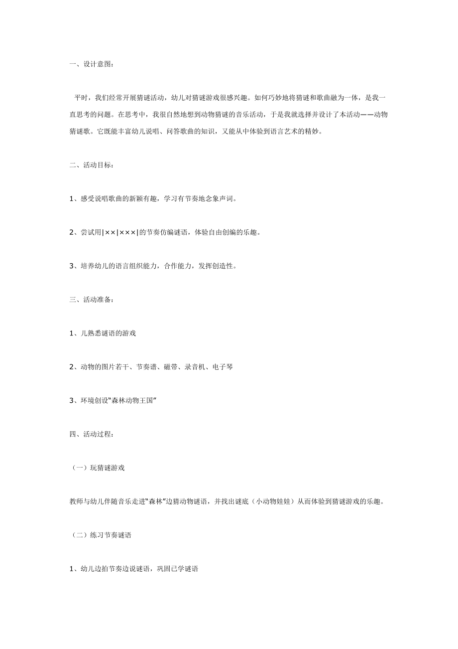 中班音乐教案：音乐猜谜歌.doc_第1页