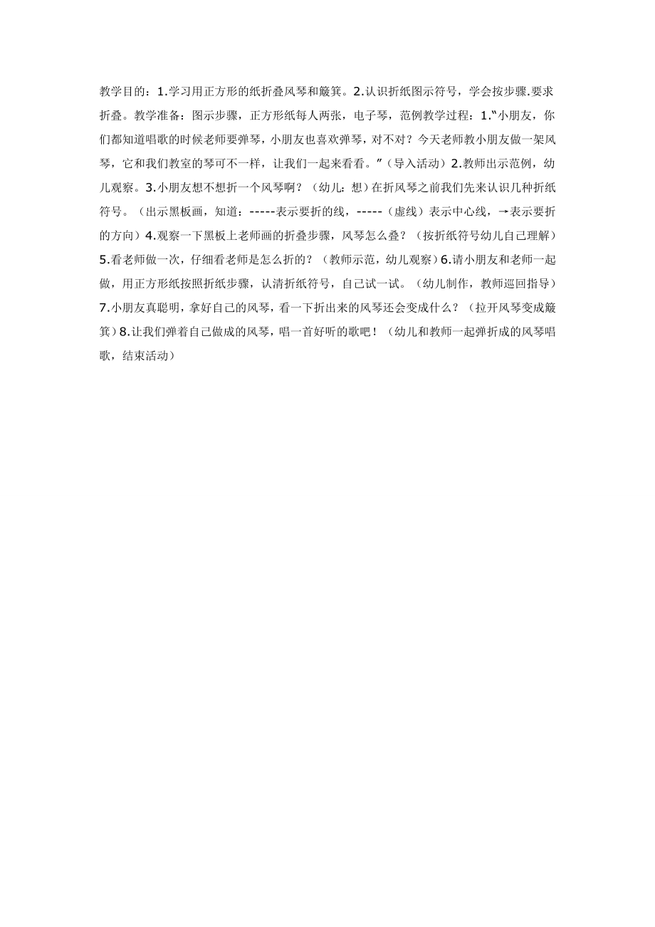 折纸：会变的风琴（中班美术）.doc_第1页