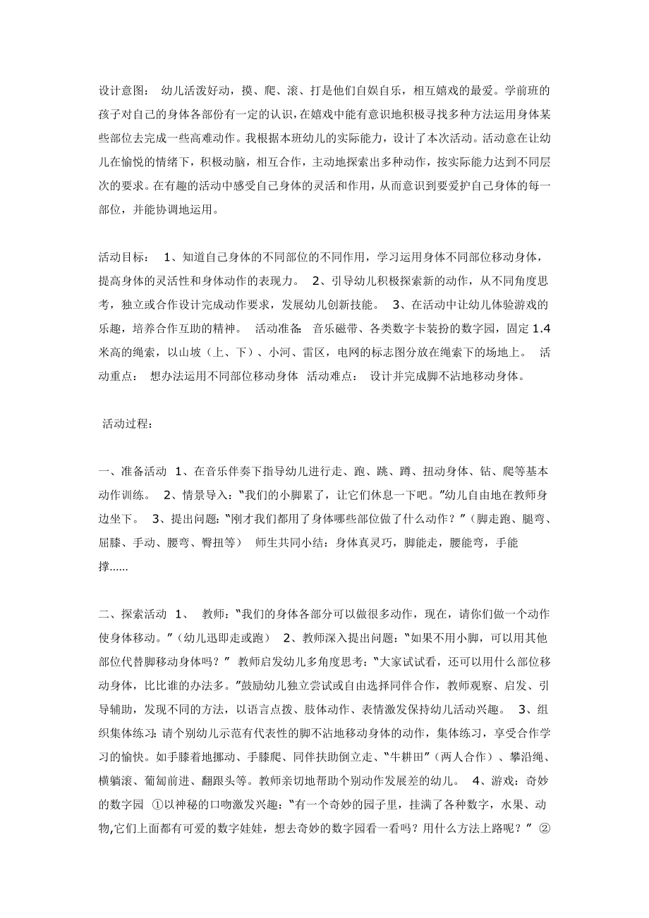 中班体育教案：灵巧的身体.doc_第1页