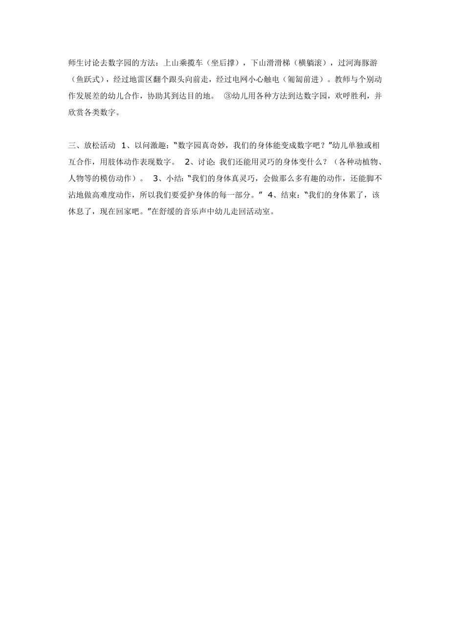 中班体育教案：灵巧的身体.doc_第2页