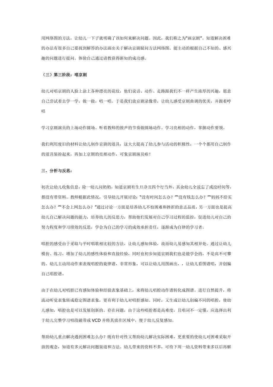 大班民间主题活动：我爱京剧.doc_第2页