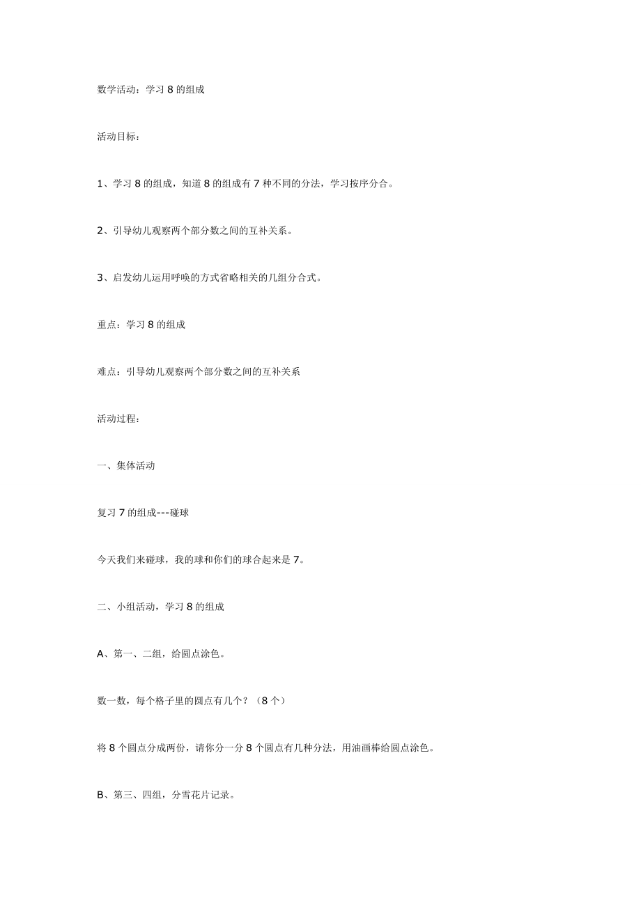 数学活动：学习的组成.doc_第1页