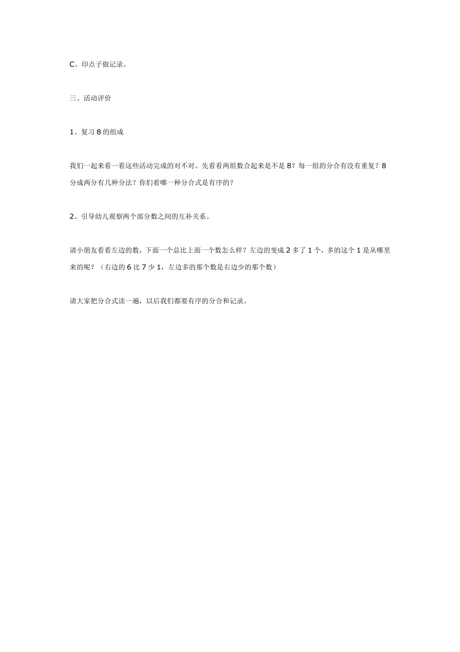 数学活动：学习的组成.doc_第2页