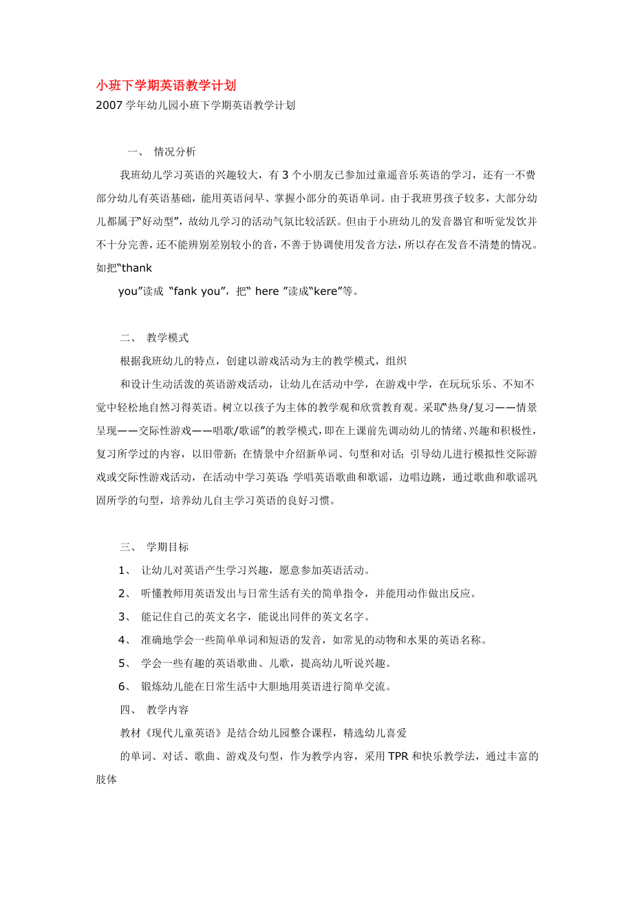 小班下学期英语教学计划 .doc_第1页