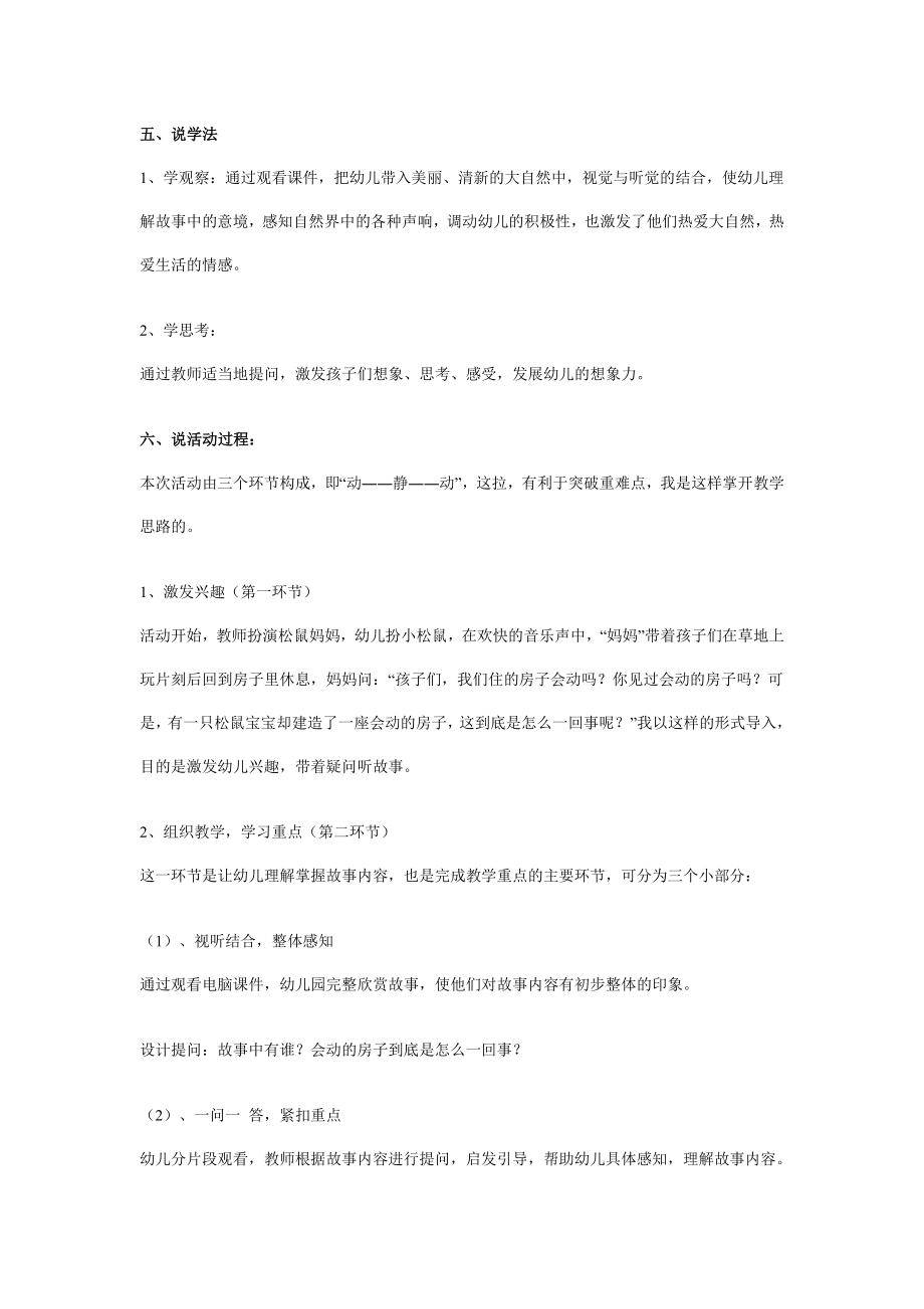 幼儿园中班语言活动说课设计：会动的房子.doc_第2页