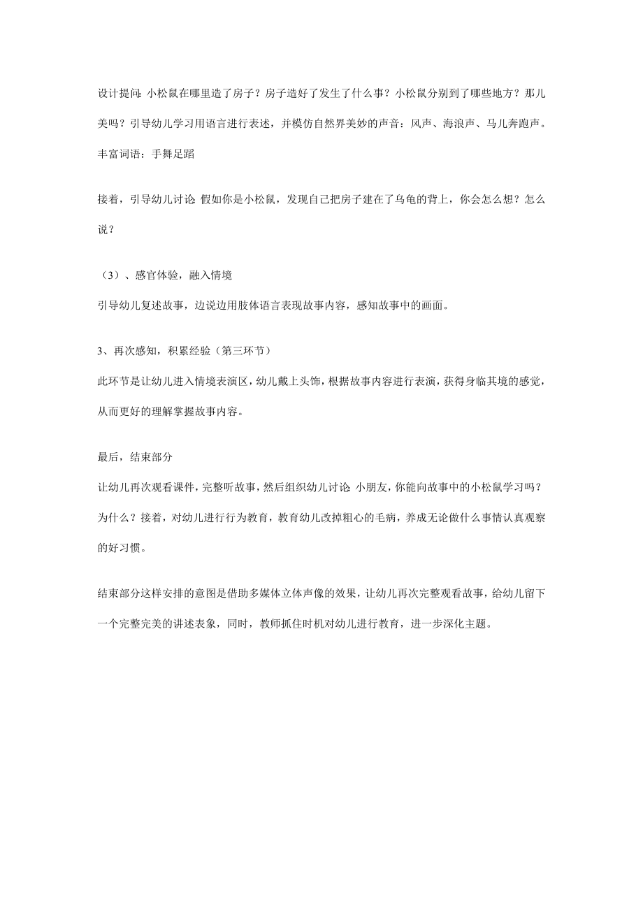 幼儿园中班语言活动说课设计：会动的房子.doc_第3页