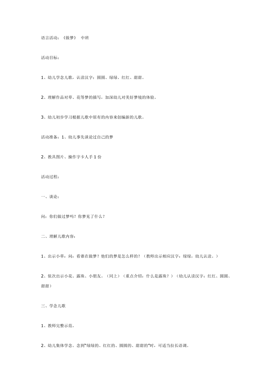 语言活动：《做梦》 中班.doc_第1页