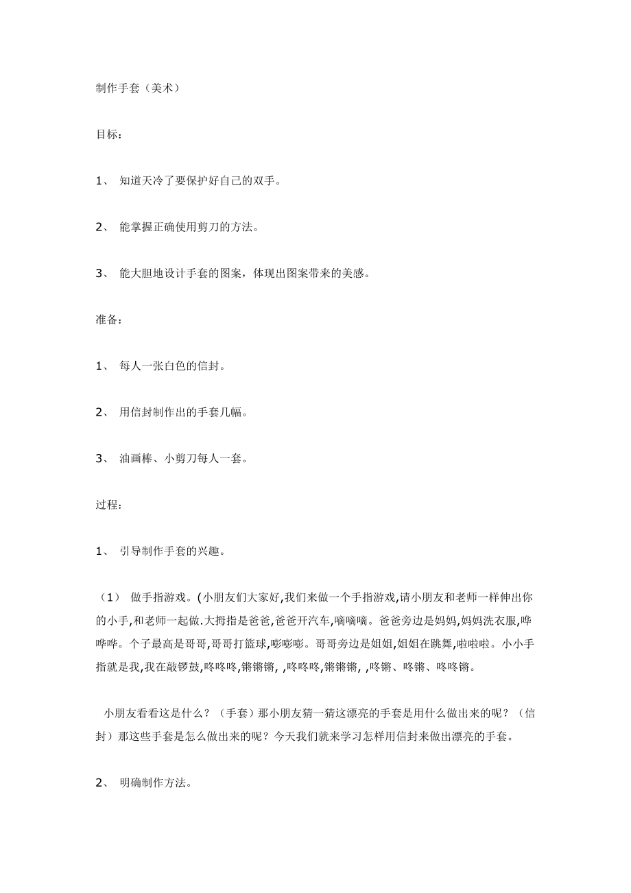 中班美术：制作手套.doc_第1页