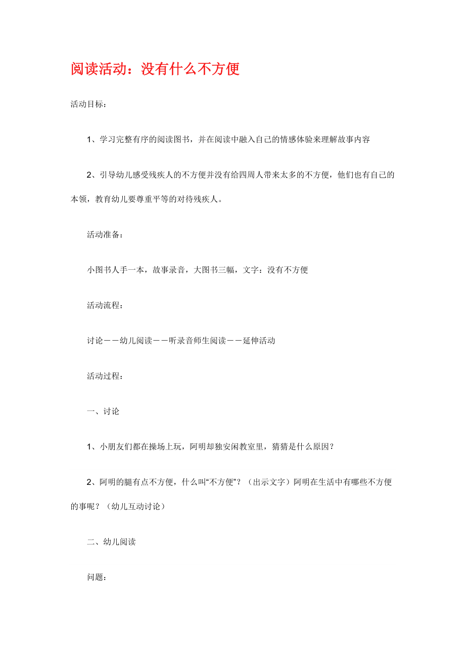 [教案设计]没有不方便.doc_第1页