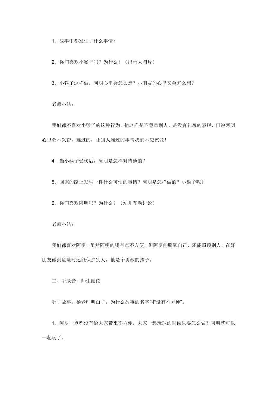 [教案设计]没有不方便.doc_第2页