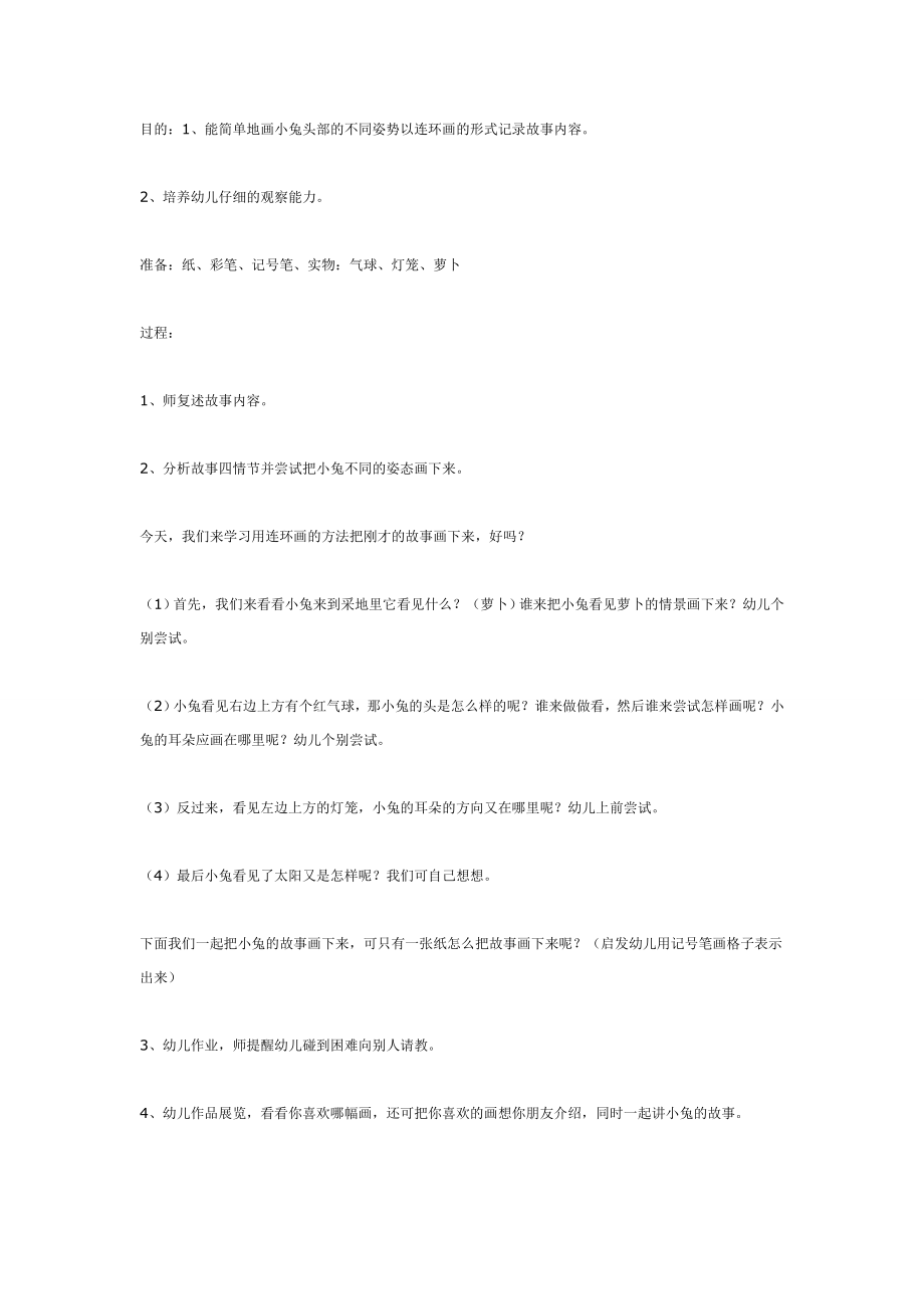 大班美术活动：小兔的故事.doc_第1页