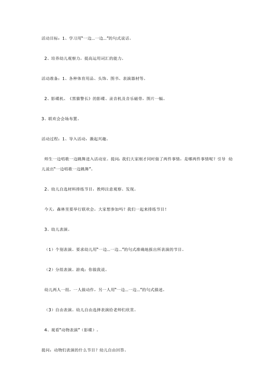 中班语言活动：动物联欢会.doc_第1页