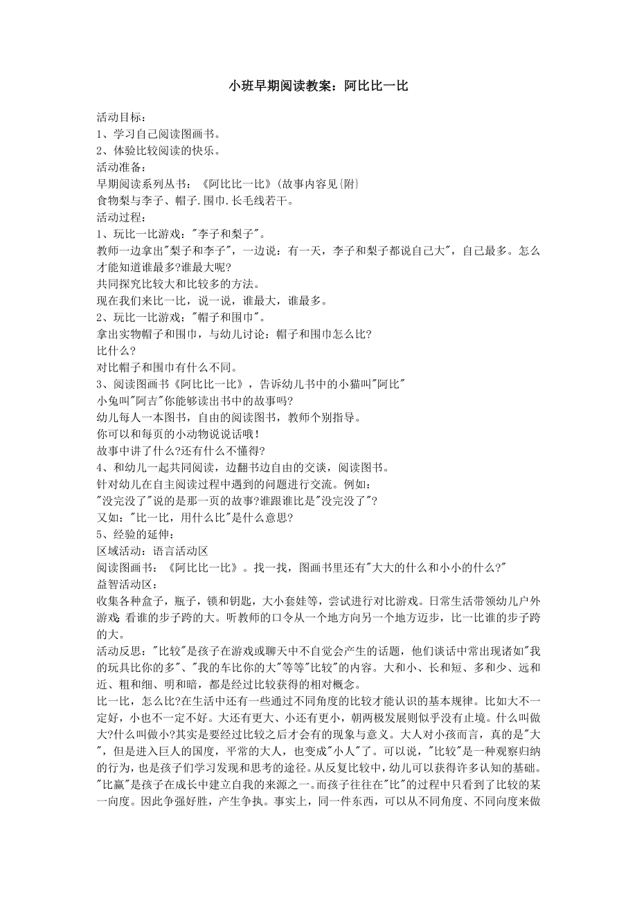 [教案设计]阿比比一比.doc_第1页