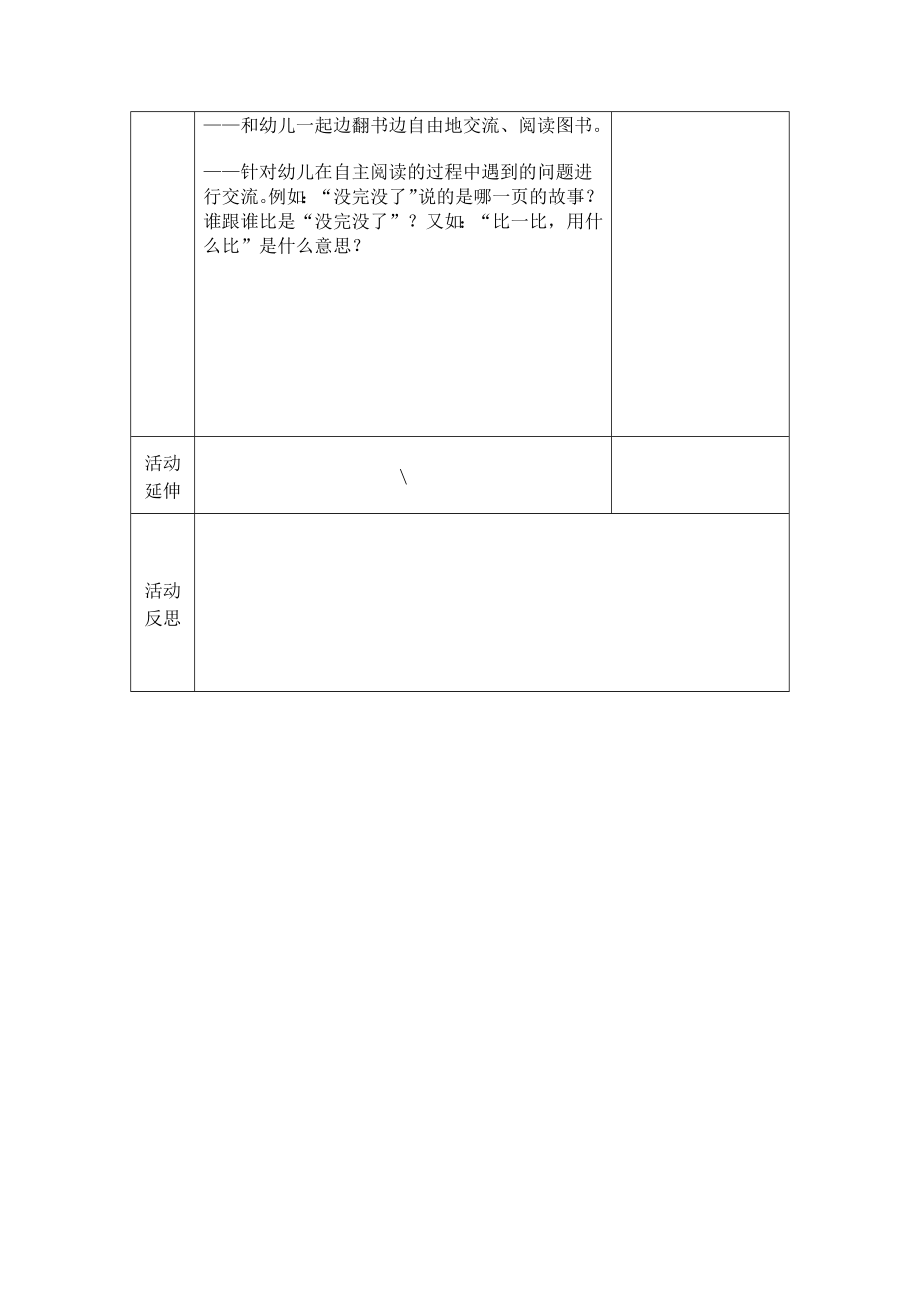 [教案设计]阿比比一比.doc_第3页