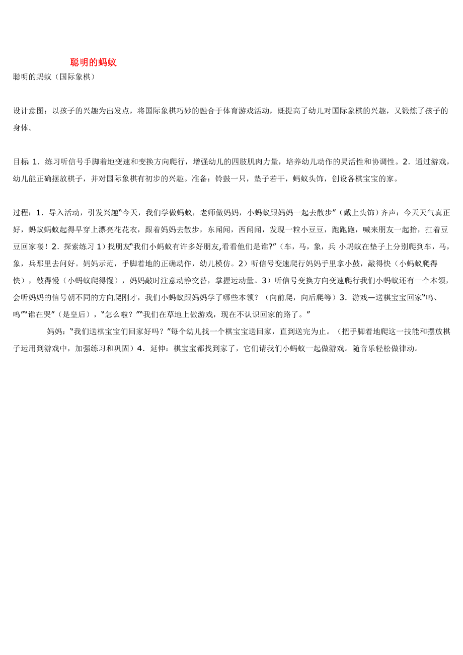 聪明的蚂蚁 ().doc_第1页