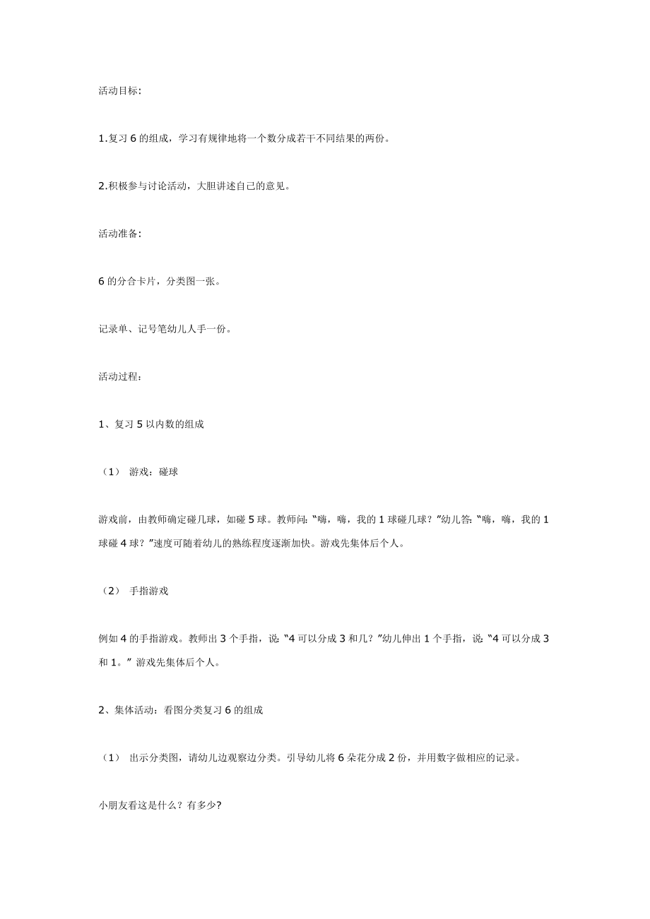 中班数学：复习的组成.doc_第1页