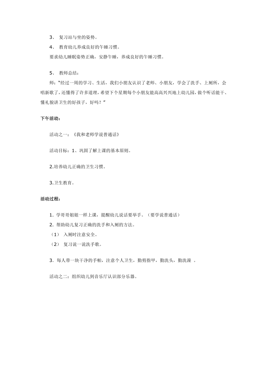 小班第一周教育活动方(3).doc_第2页