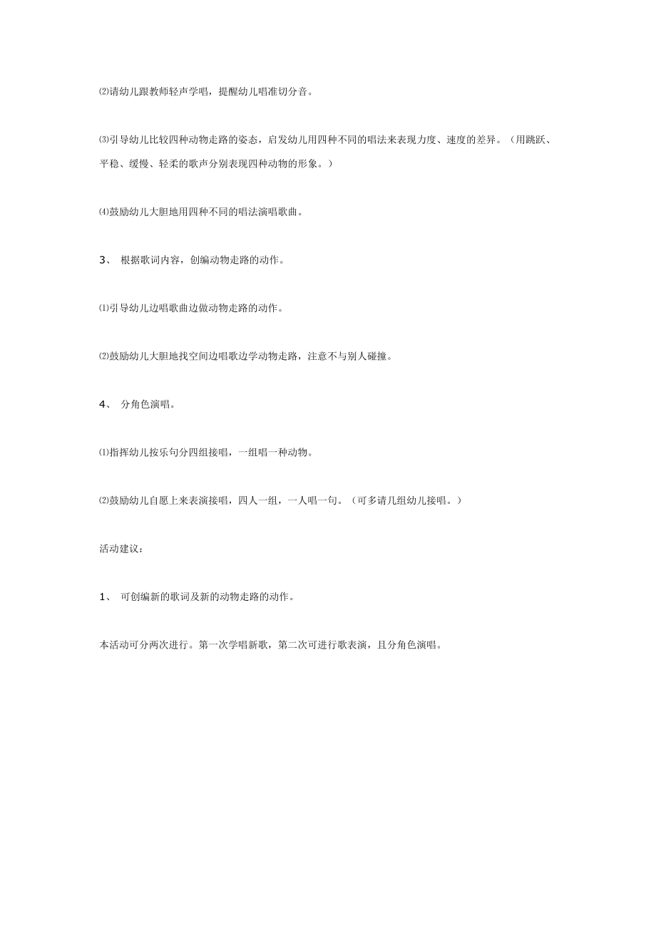 中班音乐活动：走路.doc_第2页