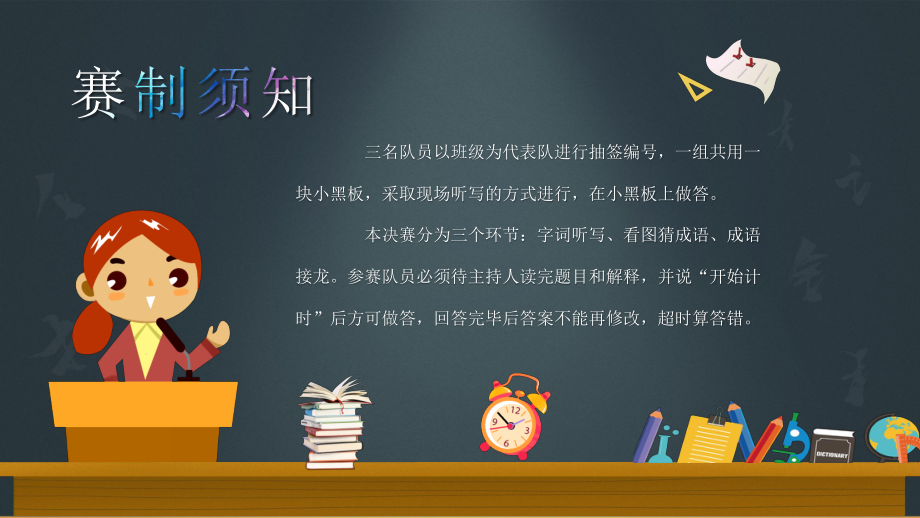 [成语故事PPT]汉字听写大赛2.pptx_第2页