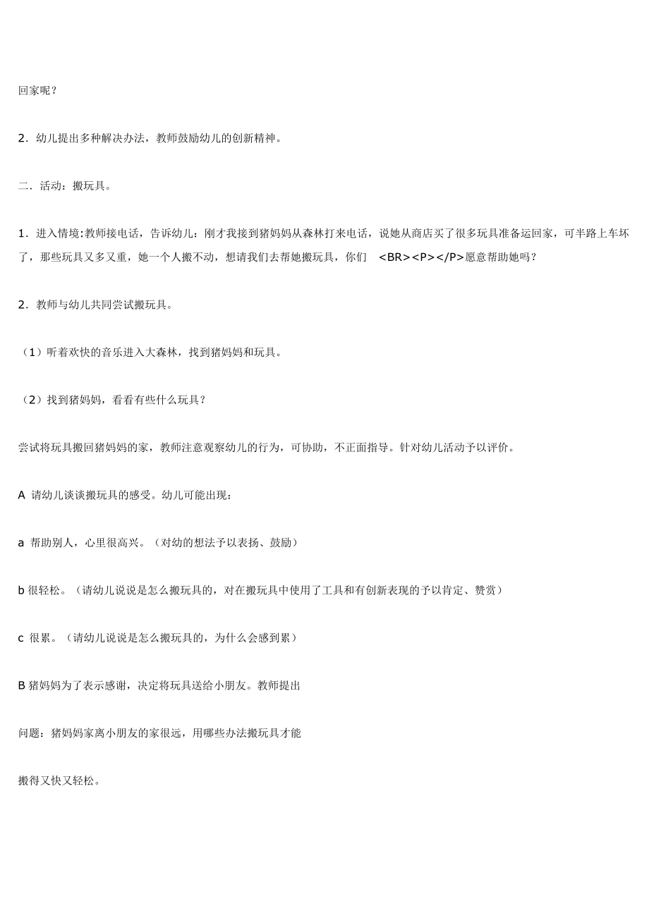 科学活动搬玩具 .doc_第2页