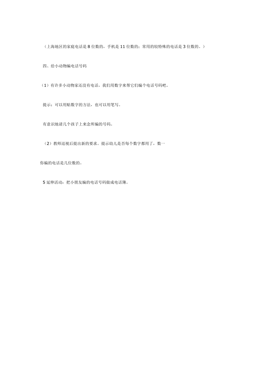 中班数学教案：有趣的数字.doc_第3页